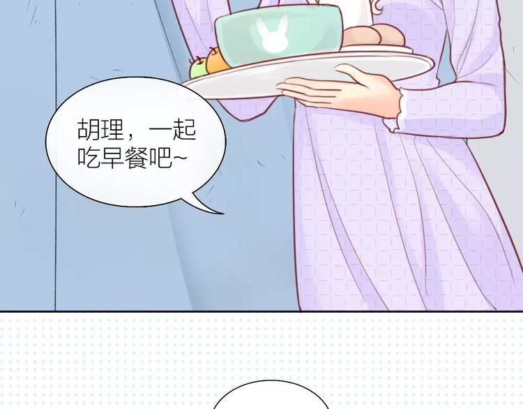 《新人类！男友会漏电》第39话 你爱的样子 第9页