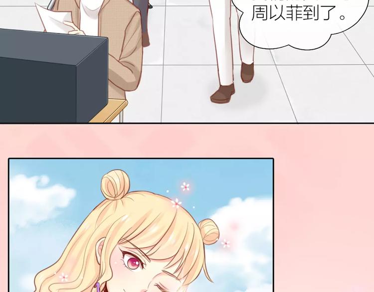 《新人类！男友会漏电》第37话 精致生活，就是要养生 第17页