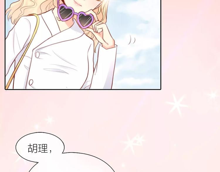 《新人类！男友会漏电》第37话 精致生活，就是要养生 第18页