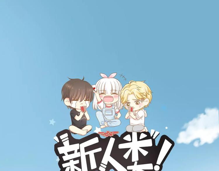《新人类！男友会漏电》第37话 精致生活，就是要养生 第1页