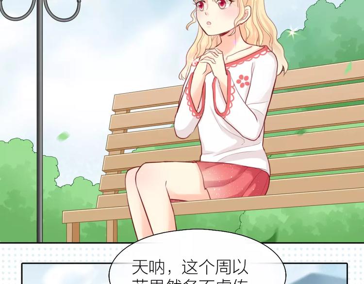 《新人类！男友会漏电》第37话 精致生活，就是要养生 第24页