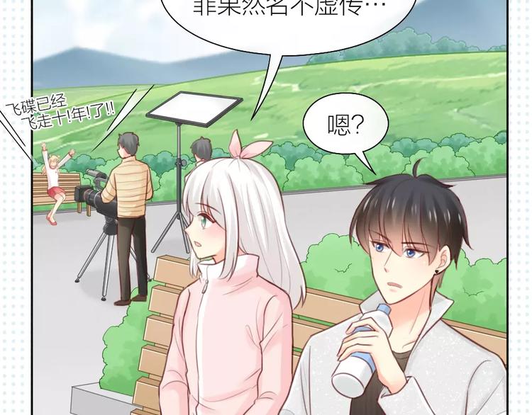 《新人类！男友会漏电》第37话 精致生活，就是要养生 第25页