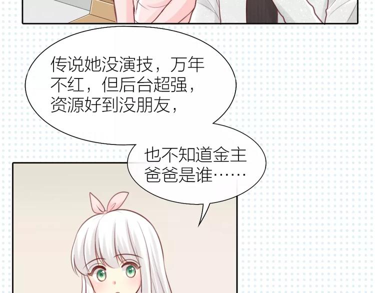 《新人类！男友会漏电》第37话 精致生活，就是要养生 第26页