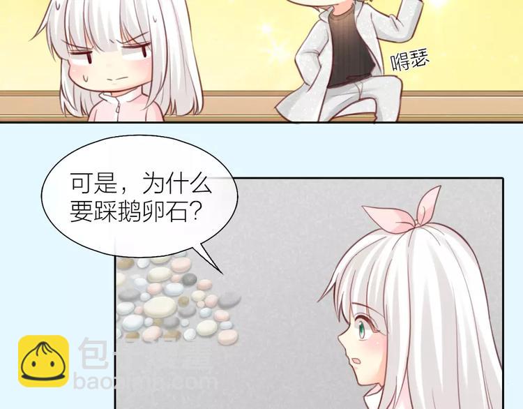 《新人类！男友会漏电》第37话 精致生活，就是要养生 第28页