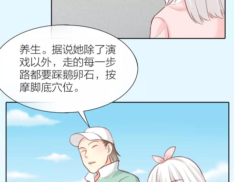 《新人类！男友会漏电》第37话 精致生活，就是要养生 第29页