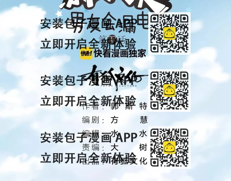 《新人类！男友会漏电》第37话 精致生活，就是要养生 第2页