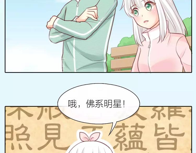 《新人类！男友会漏电》第37话 精致生活，就是要养生 第30页
