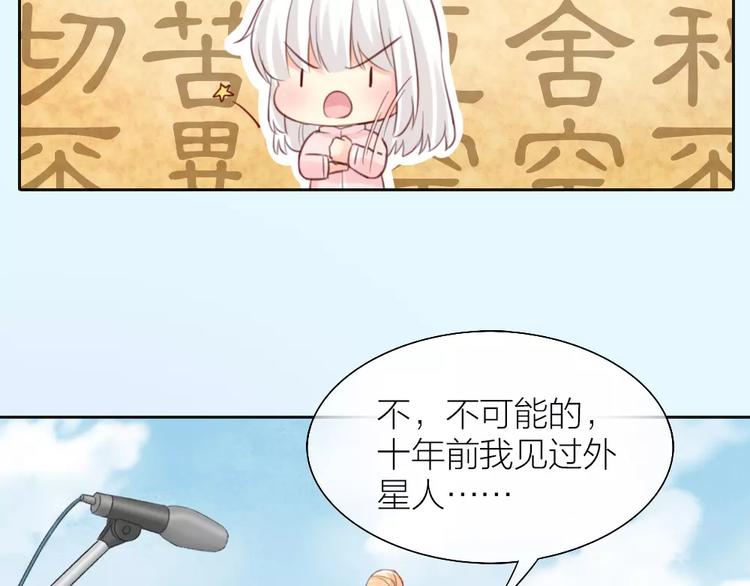 《新人类！男友会漏电》第37话 精致生活，就是要养生 第31页