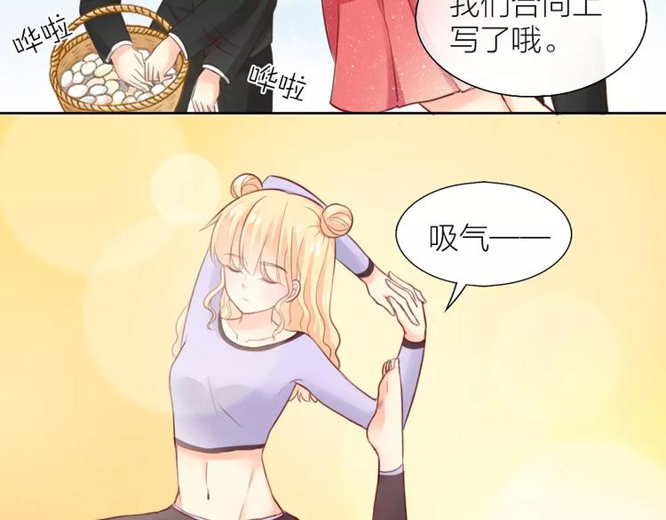 《新人类！男友会漏电》第37话 精致生活，就是要养生 第36页