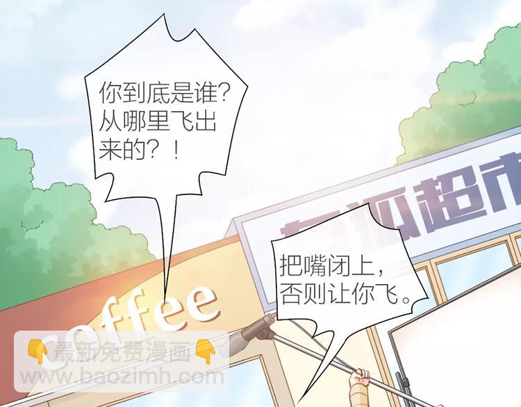《新人类！男友会漏电》第37话 精致生活，就是要养生 第3页