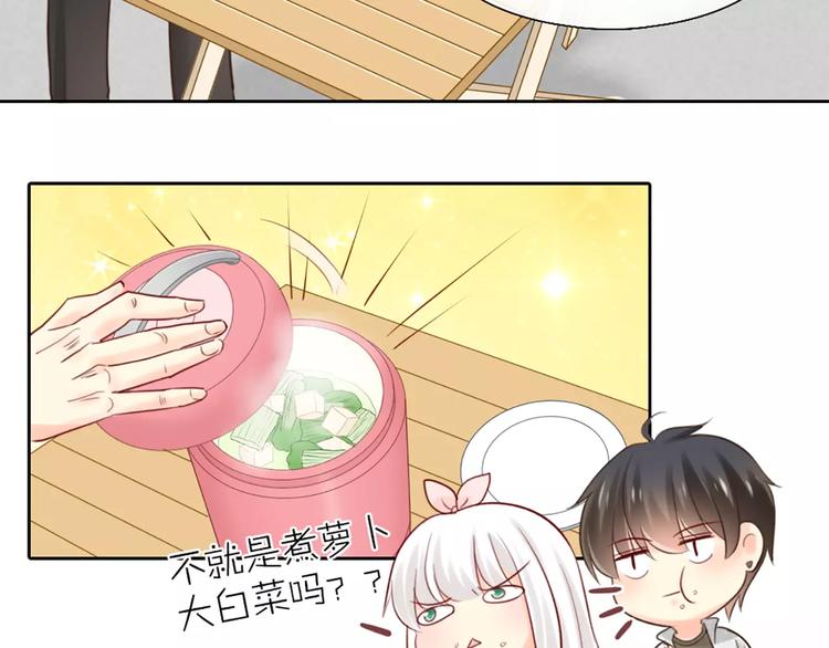《新人类！男友会漏电》第37话 精致生活，就是要养生 第43页