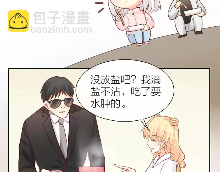 《新人类！男友会漏电》第37话 精致生活，就是要养生 第44页