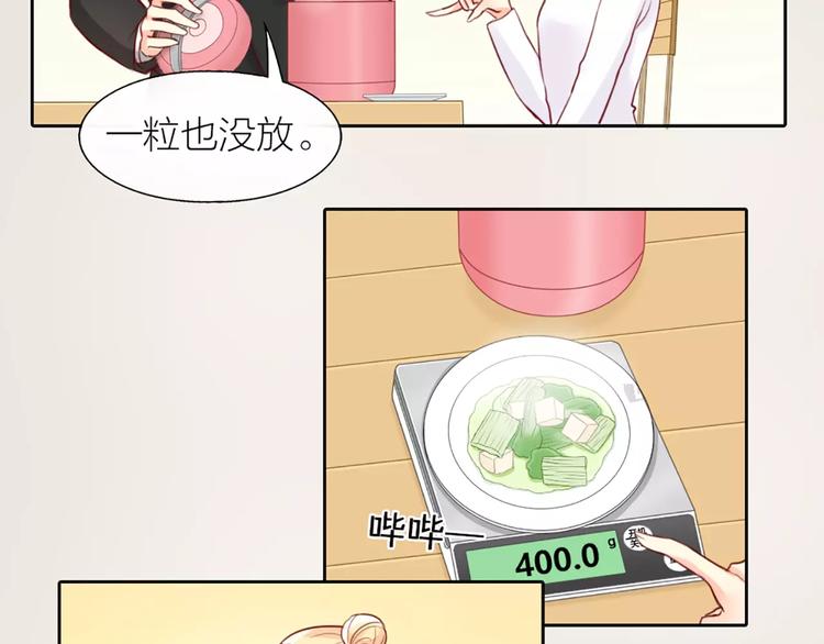 《新人类！男友会漏电》第37话 精致生活，就是要养生 第45页