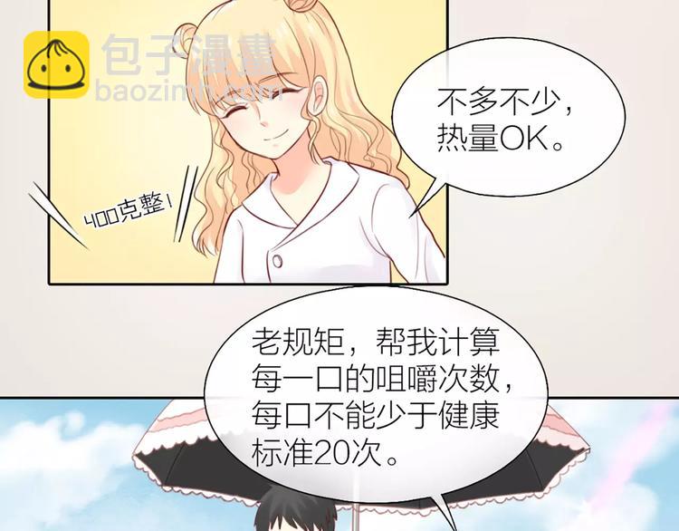 《新人类！男友会漏电》第37话 精致生活，就是要养生 第46页
