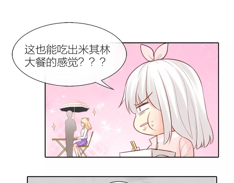 《新人类！男友会漏电》第37话 精致生活，就是要养生 第48页