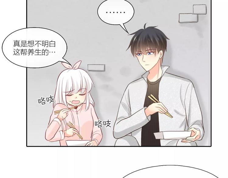 《新人类！男友会漏电》第37话 精致生活，就是要养生 第49页
