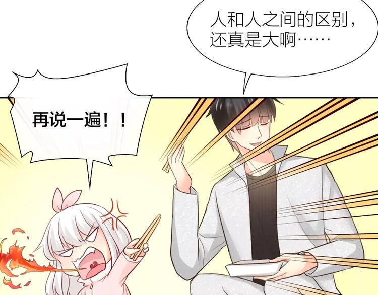 《新人类！男友会漏电》第37话 精致生活，就是要养生 第50页