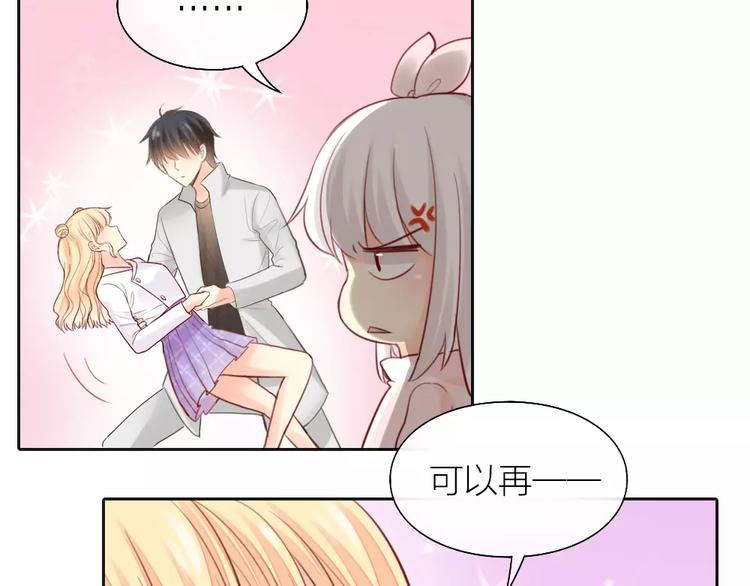 《新人类！男友会漏电》第38话 一见钟情 第15页