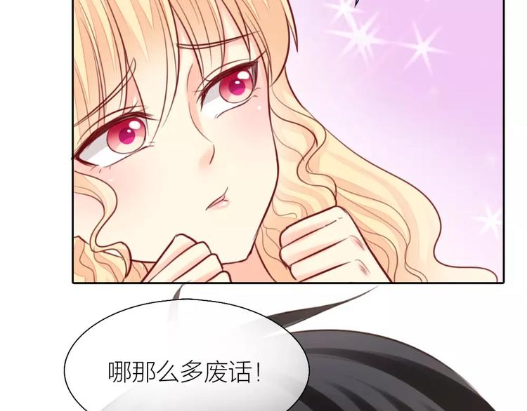 《新人类！男友会漏电》第38话 一见钟情 第16页