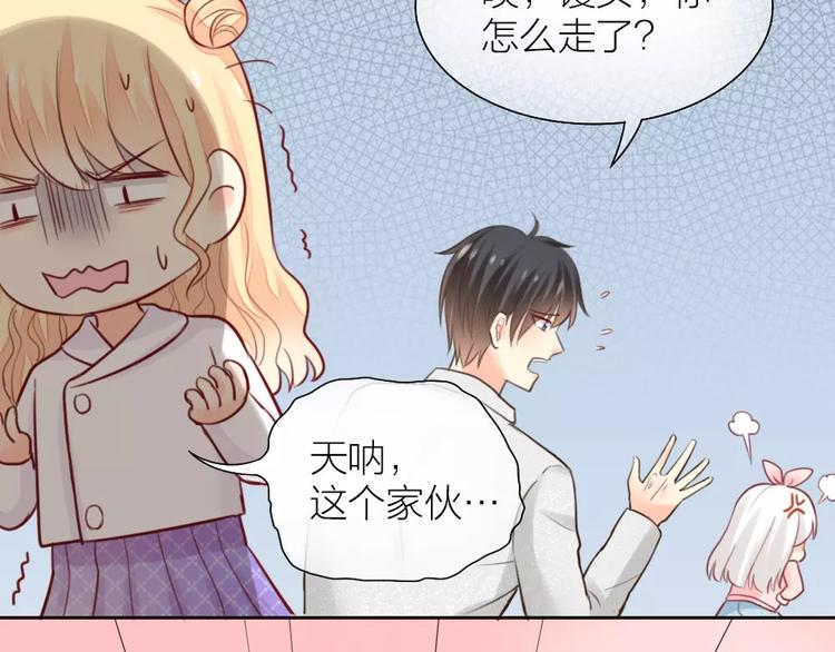 《新人类！男友会漏电》第38话 一见钟情 第23页