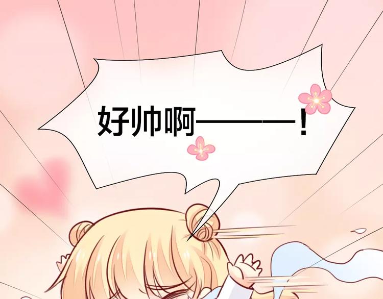 《新人类！男友会漏电》第38话 一见钟情 第24页