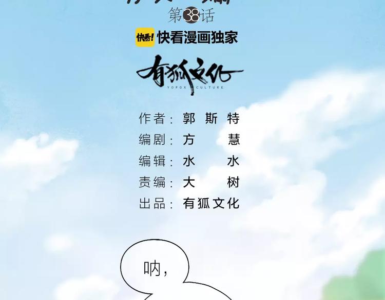《新人类！男友会漏电》第38话 一见钟情 第2页