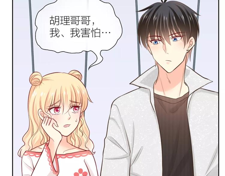 《新人类！男友会漏电》第38话 一见钟情 第31页