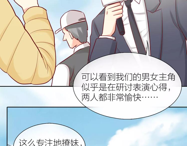 《新人类！男友会漏电》第38话 一见钟情 第37页