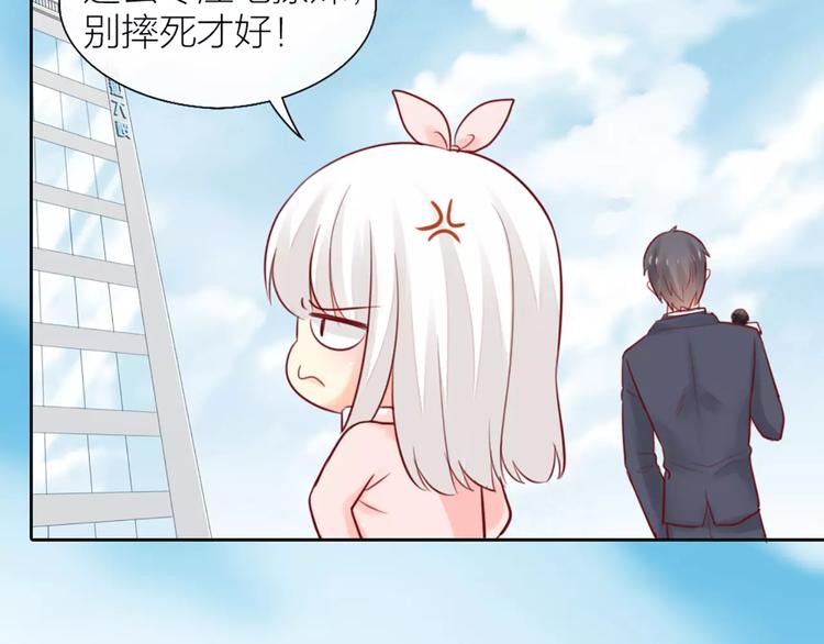 《新人类！男友会漏电》第38话 一见钟情 第38页