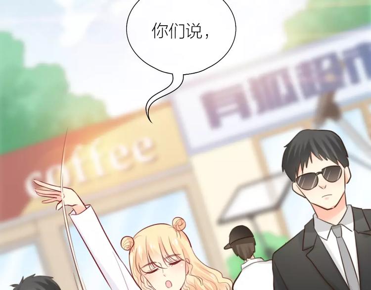 《新人类！男友会漏电》第38话 一见钟情 第3页