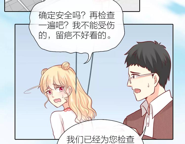 《新人类！男友会漏电》第38话 一见钟情 第40页