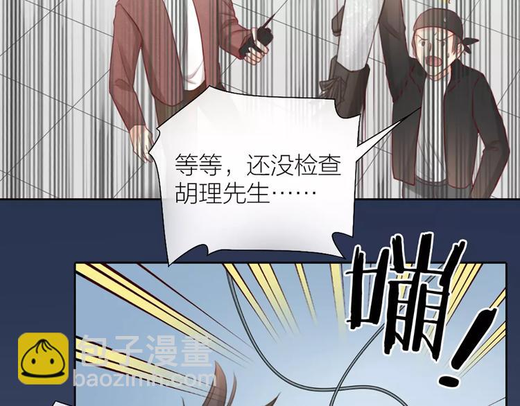 《新人类！男友会漏电》第38话 一见钟情 第47页