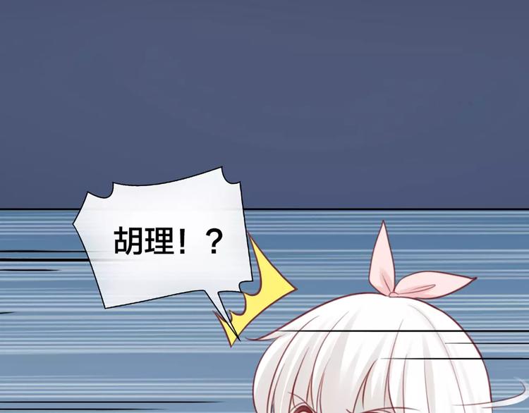 《新人类！男友会漏电》第38话 一见钟情 第49页