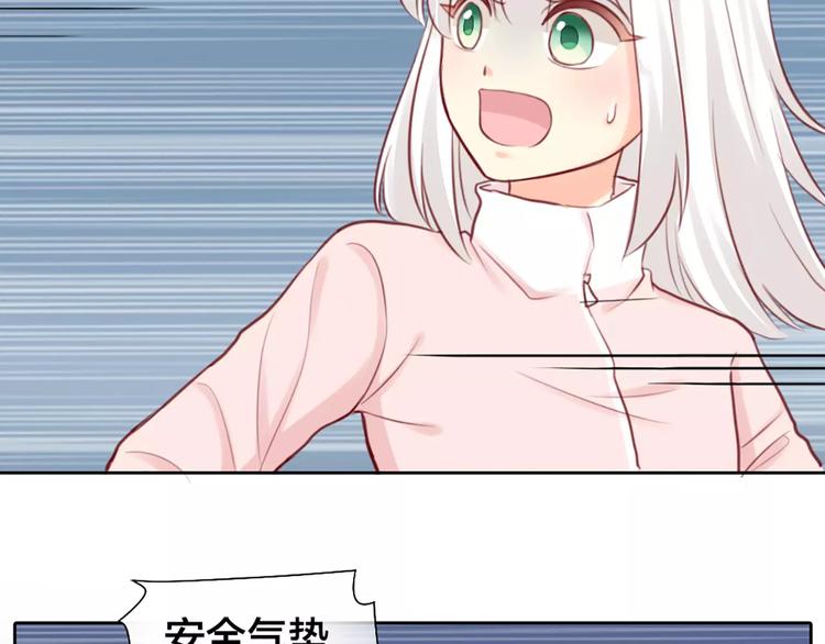 《新人类！男友会漏电》第38话 一见钟情 第50页