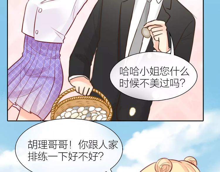 《新人类！男友会漏电》第38话 一见钟情 第6页