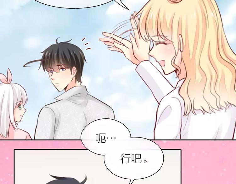 《新人类！男友会漏电》第38话 一见钟情 第7页