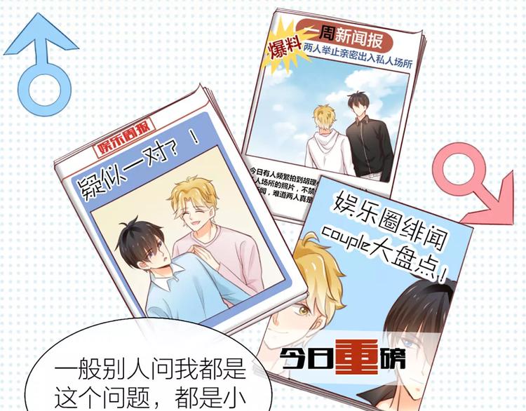 《新人类！男友会漏电》第40话 身份曝光 第10页