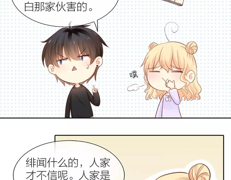 《新人类！男友会漏电》第40话 身份曝光 第11页