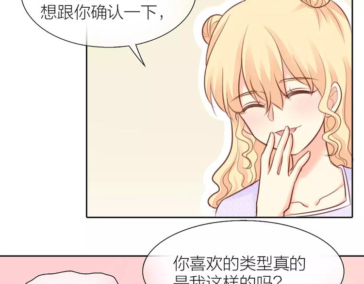 《新人类！男友会漏电》第40话 身份曝光 第12页