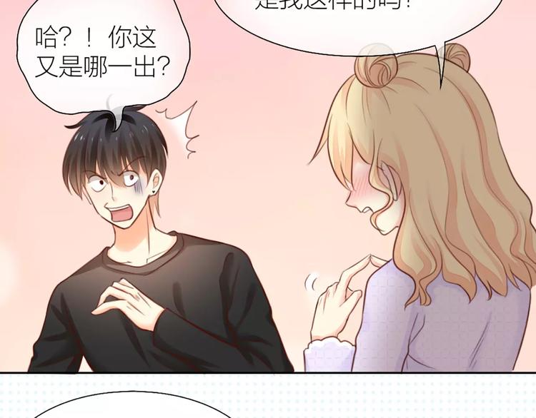 《新人类！男友会漏电》第40话 身份曝光 第13页