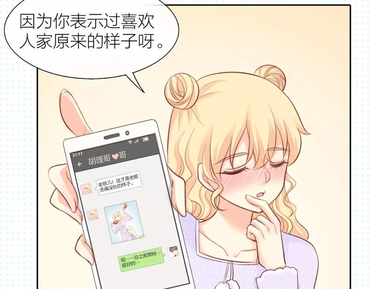 《新人类！男友会漏电》第40话 身份曝光 第14页