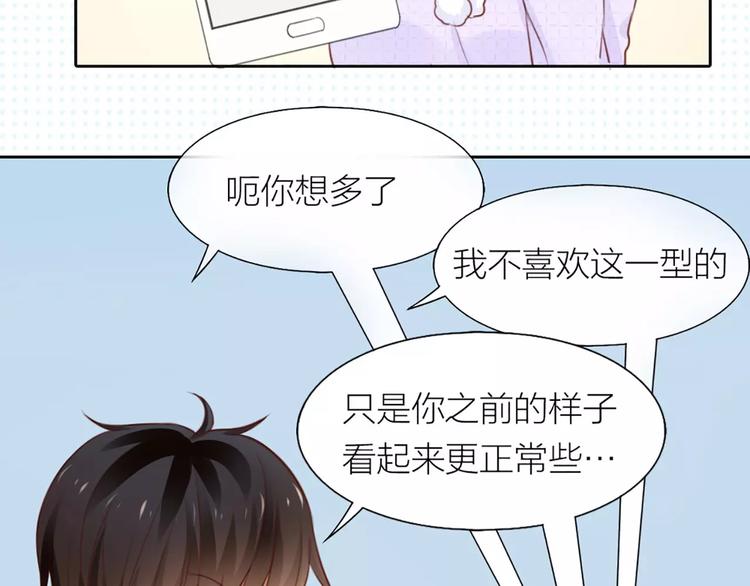 《新人类！男友会漏电》第40话 身份曝光 第15页