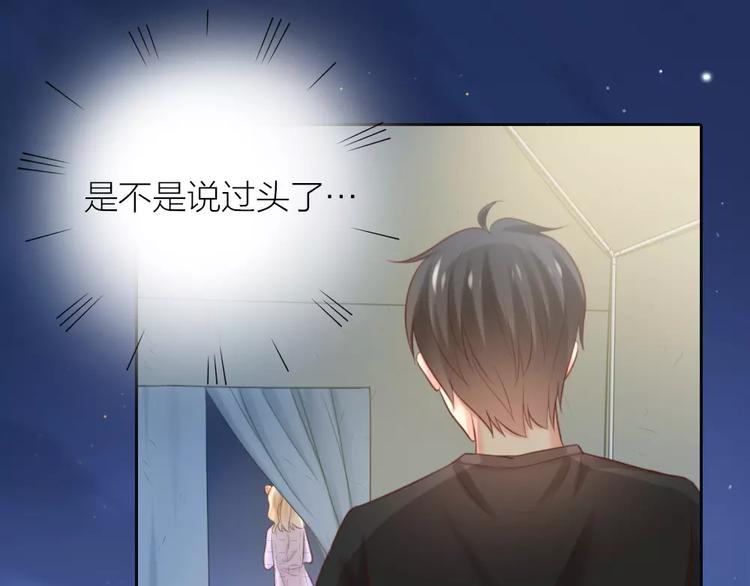 《新人类！男友会漏电》第40话 身份曝光 第20页