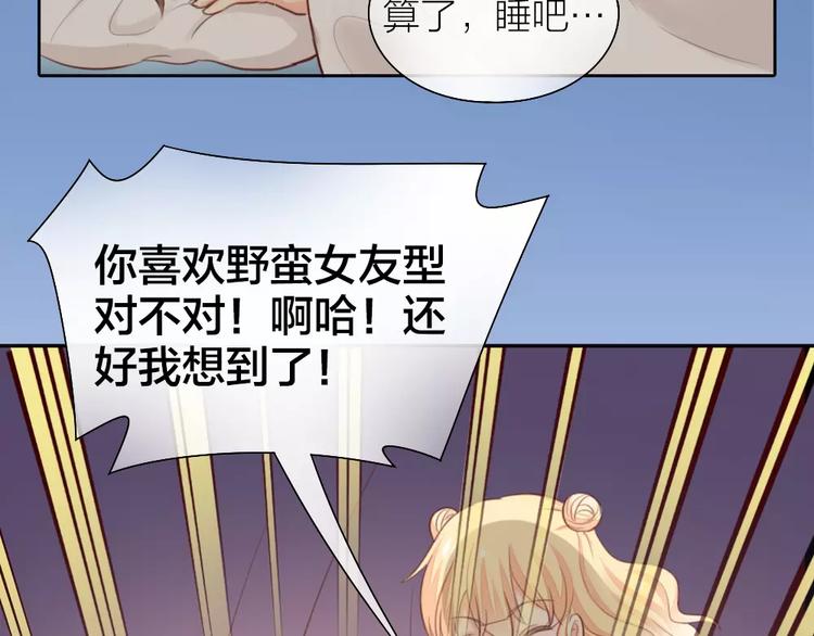 《新人类！男友会漏电》第40话 身份曝光 第22页