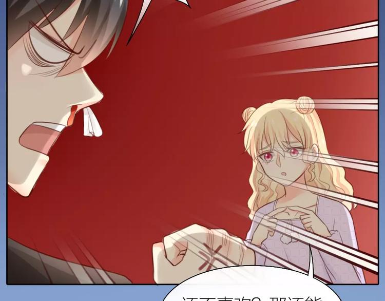 《新人类！男友会漏电》第40话 身份曝光 第25页