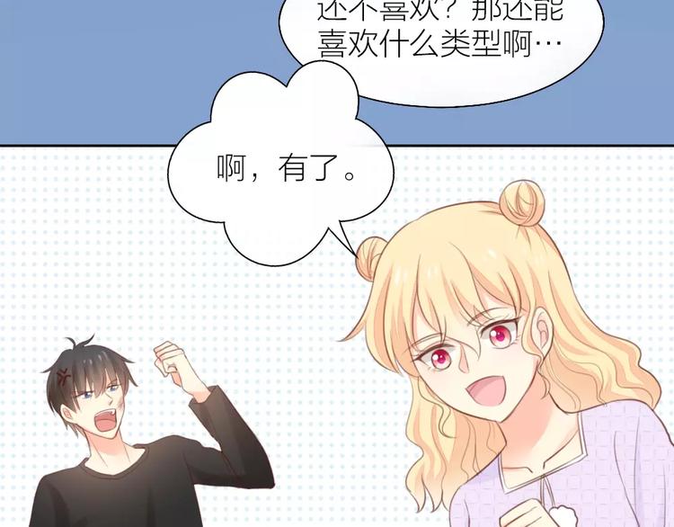 《新人类！男友会漏电》第40话 身份曝光 第26页