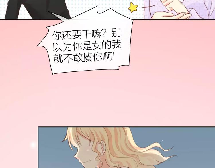 《新人类！男友会漏电》第40话 身份曝光 第27页