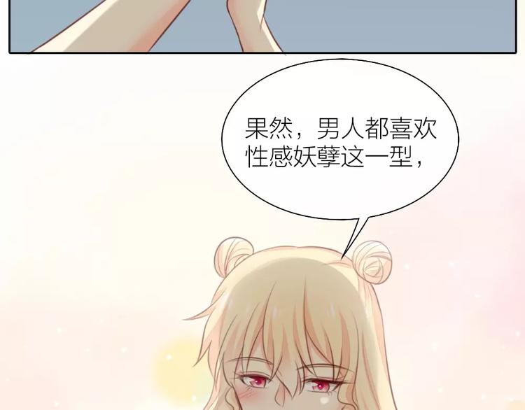 《新人类！男友会漏电》第40话 身份曝光 第29页