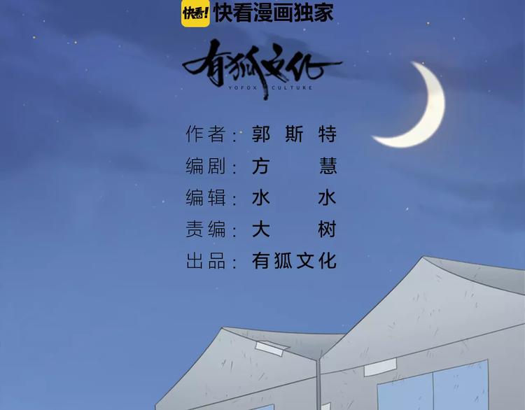 《新人类！男友会漏电》第40话 身份曝光 第2页