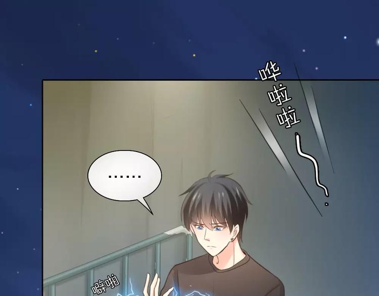 《新人类！男友会漏电》第40话 身份曝光 第37页